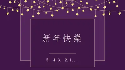 請用它 purple modern-simple