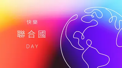 慶祝統一 purple whimsical-line