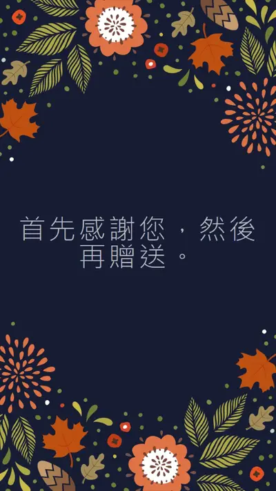 首先感謝您，然後再給予 black organic-simple