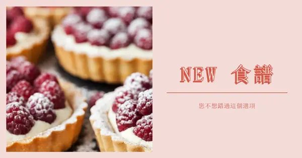 請勿錯過這個食譜 pink modern-simple