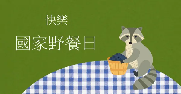 國家野餐日快樂 green whimsical-color-block