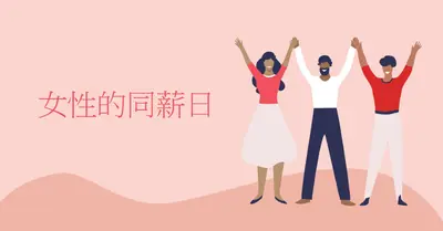 等薪的 Hooray pink modern-color-block