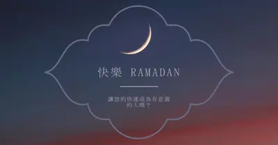 祝您一個快樂的拉瑪丹 black modern-simple