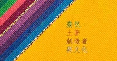 慶祝原住民創造者 yellow organic-simple