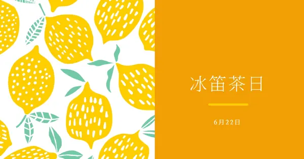 生活中的檸檬是用在冰茶上 orange whimsical-color-block