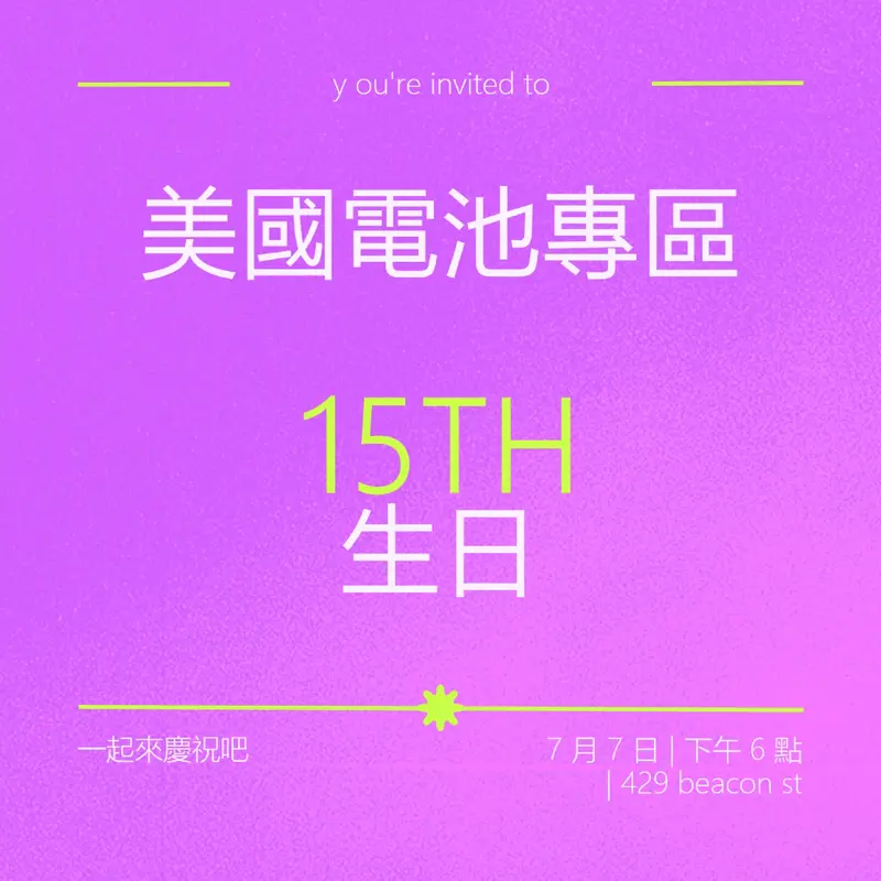 您已受邀 purple bold,vibrant,retro