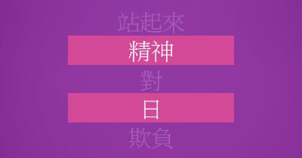 與下拉起來 purple modern-bold