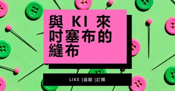 與我一起縫製 pink modern-bold