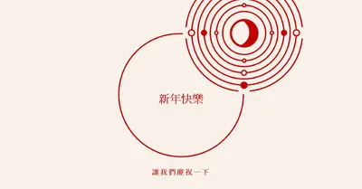 讓我們來慶祝陰曆新年 white modern-simple