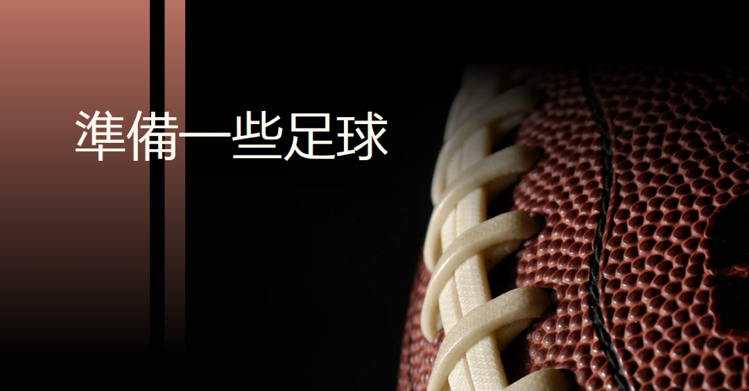 準備一些足球 brown modern-simple