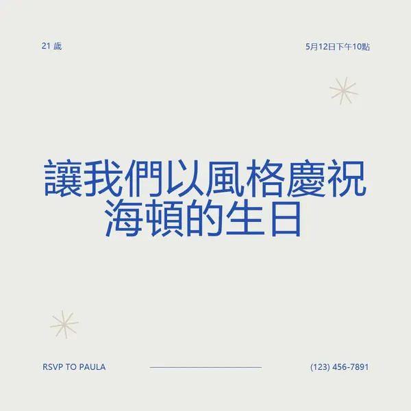 21日生日大集合 gray modern,minimal,typographic,contemporary,current,stylish,simple,clean,text-based