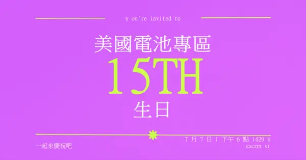 您已受邀 purple bold,vibrant,retro