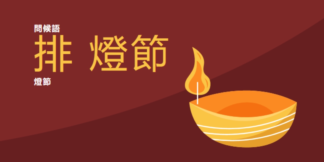 迪瓦利的問候語 red whimsical-color-block