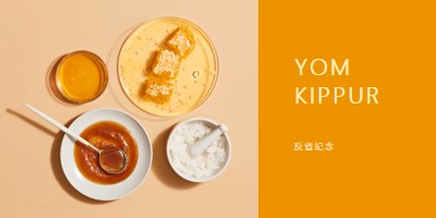 一個可愛的 Yom Kippur yellow modern-simple