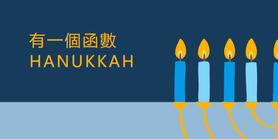 一個幸運的 Hanukkah blue modern-simple