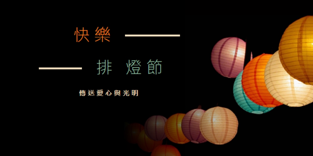 傳送愛心與光明 black modern-simple