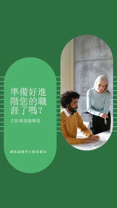 立即尋找指導員 green modern-simple
