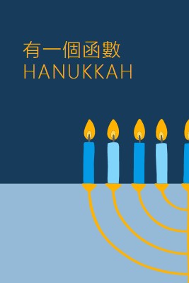 一個幸運的 Hanukkah blue modern-simple