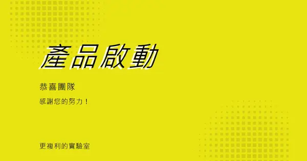 恭喜團隊 yellow modern-simple
