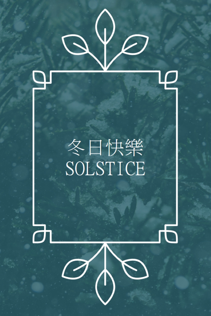 冬至 green modern-simple