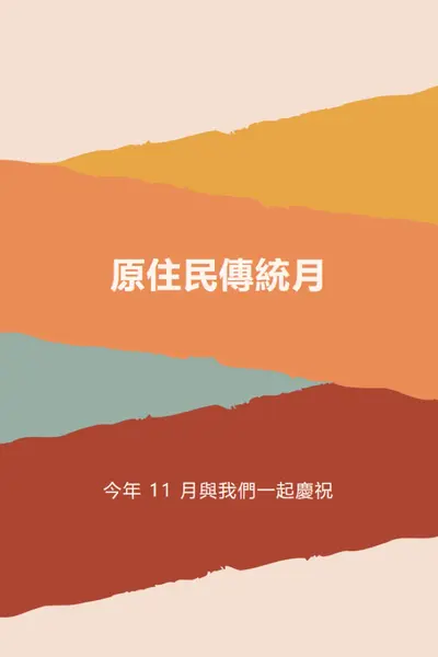 紀念原住民的一個月 orange organic-simple