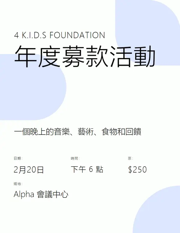 簡單典雅的活動傳單 white modern,elegant,fun,shapes,informative