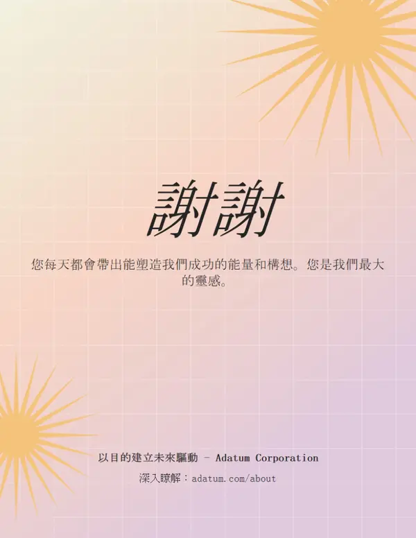 現代化復古感謝傳單 pink modern,gradient,grid,star-burst