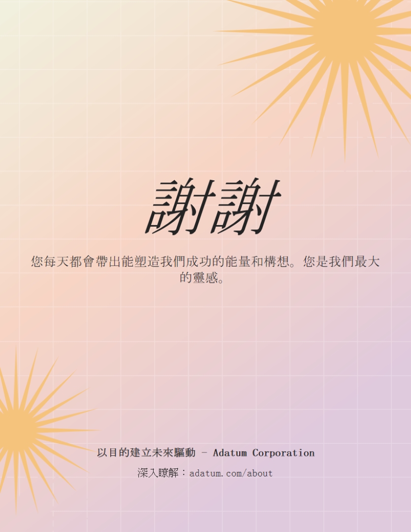 現代化復古感謝傳單 pink modern,gradient,grid,star-burst