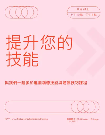 現代化復古活動傳單 pink modern,bold,typographic,shapes,outlines