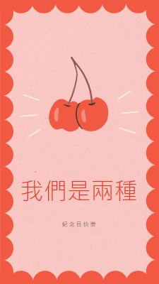 我們是兩種 red illustration,retro,playful