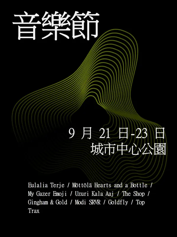 抽象幾何事件海報 black modern,bold,abstract