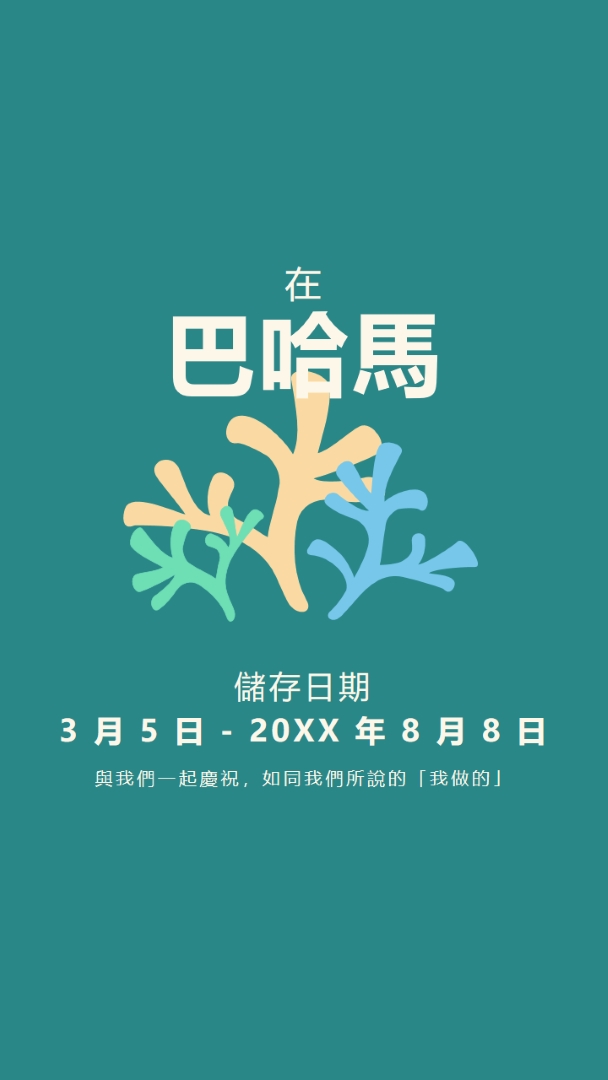 參與我們的婚禮 green modern,typographic,