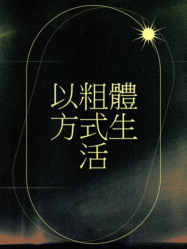 復古靈感海報 black modern,abstract,vintage,grainy,elegant