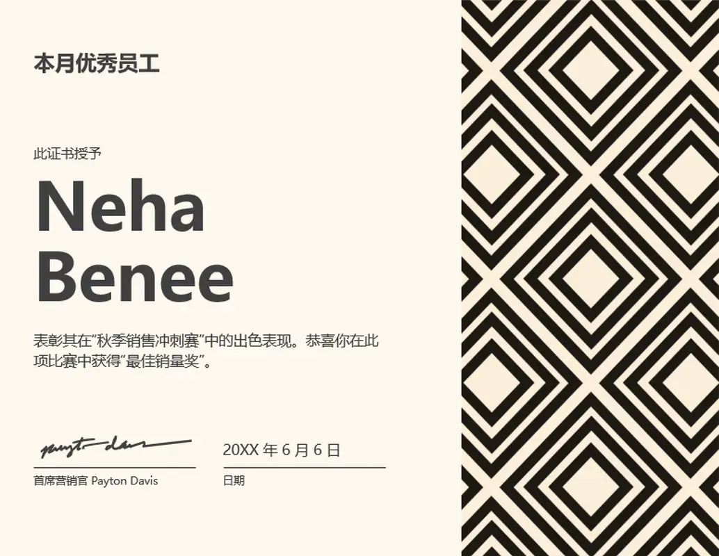 本月最佳员工证书  modern-geometric