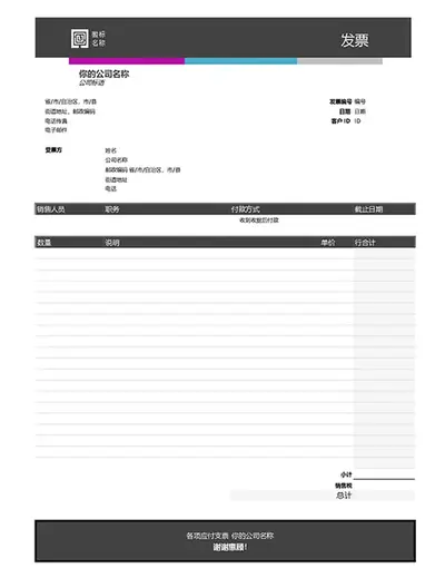 服务发票（蓝色渐变） modern-simple