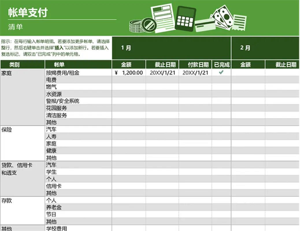 帐单支付清单 modern simple