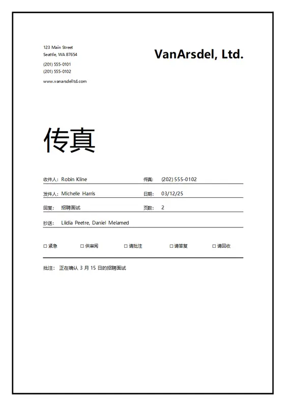 传真封面 modern simple