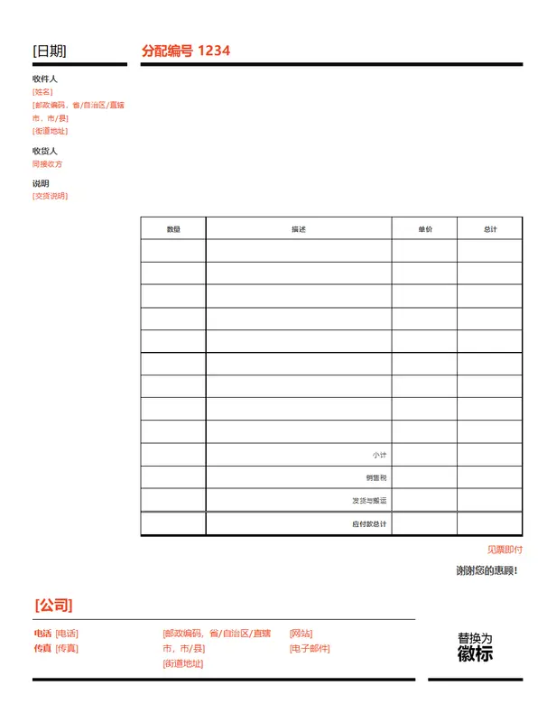 商务发票（红与黑） modern-simple