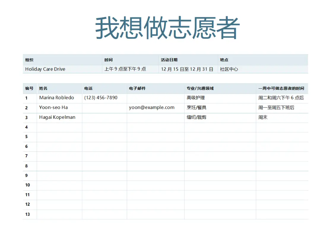 志愿者报名表 blue modern simple