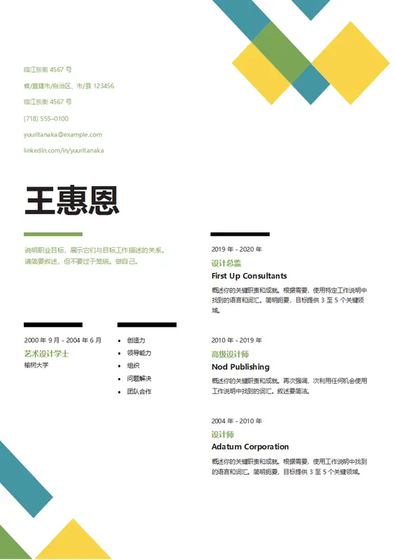 几何图案简历 modern geometric