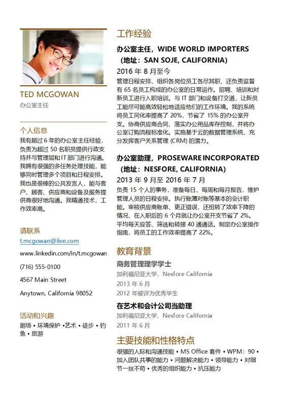 办公室主任简历