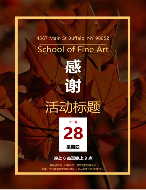 具有秋天落叶图案的感恩节传单