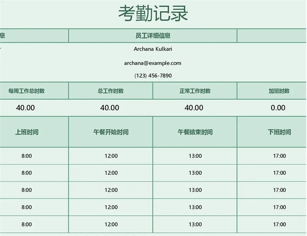 考勤记录（工作表） modern simple