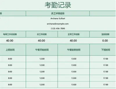 考勤记录（工作表） modern simple