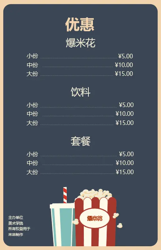 电影之夜优惠海报 modern-simple