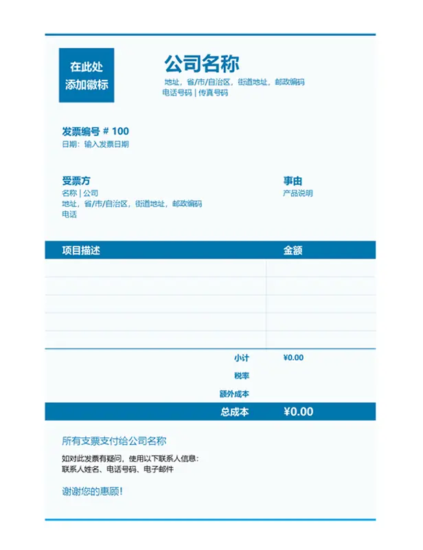 基本业务发票 modern simple