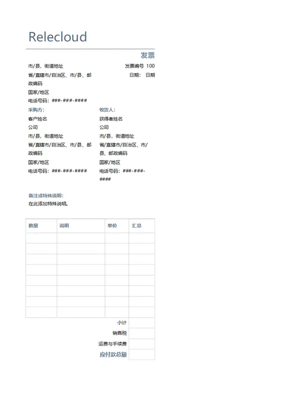 含销售税的基本发票 modern simple