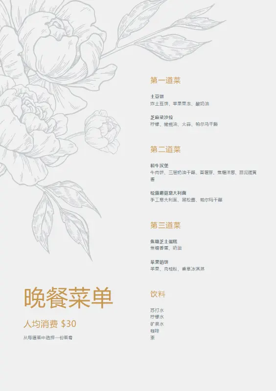 雅致的晚餐菜单 yellow vintage-botanical