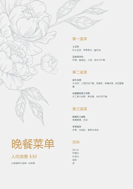 雅致的晚餐菜单 vintage-botanical
