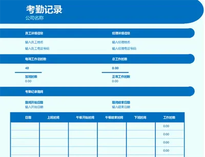 元素考勤记录 modern simple
